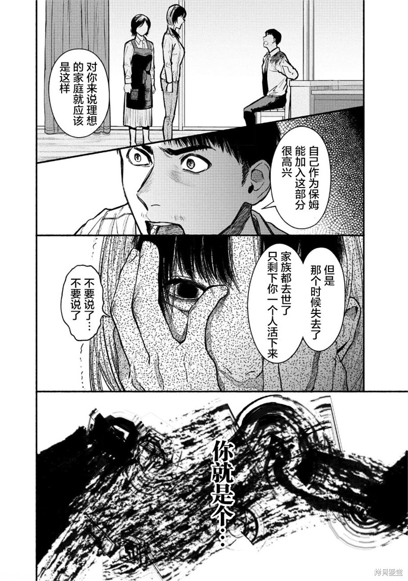 和蔼的保姆漫画,第23话1图
