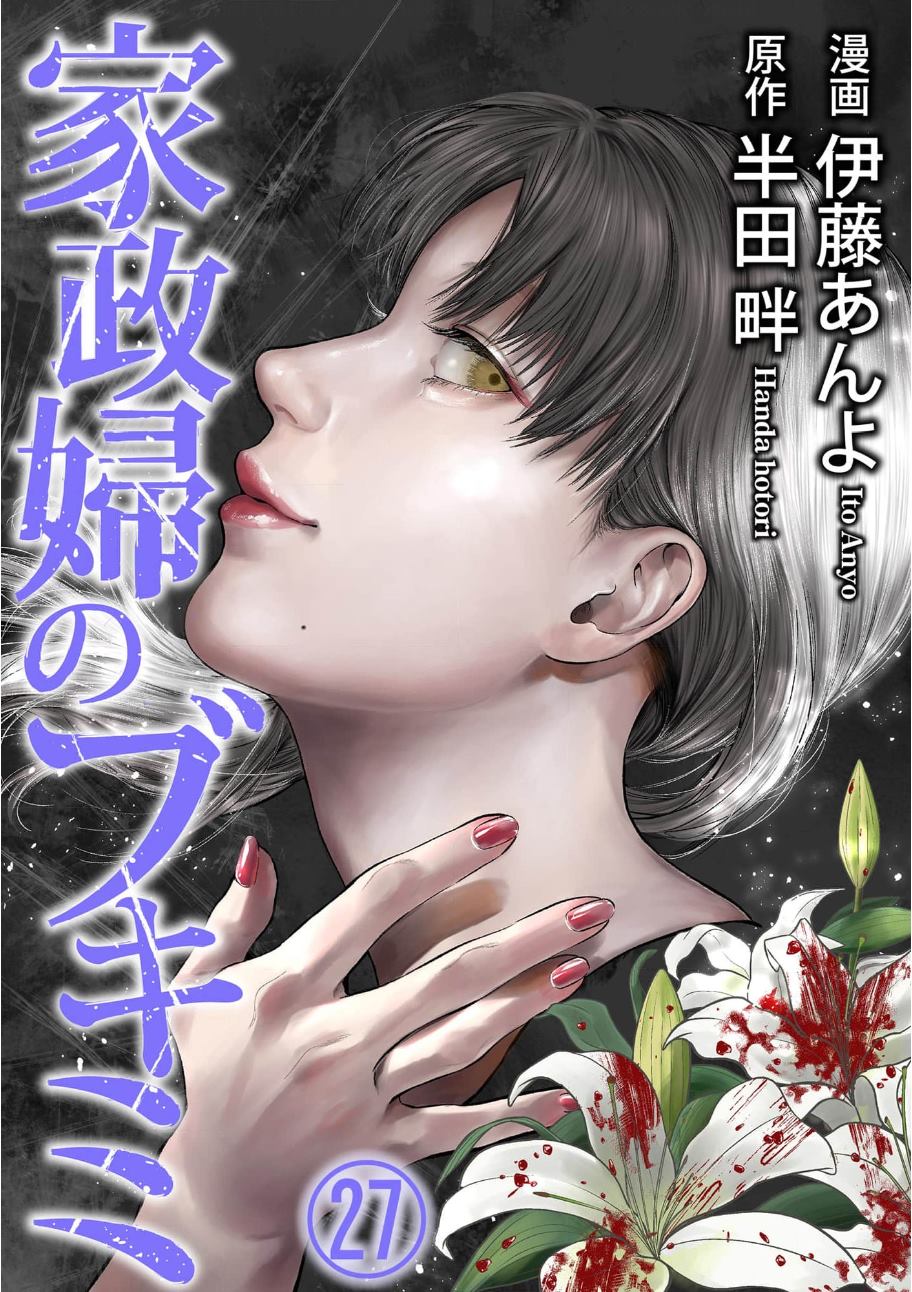 和蔼的保姆漫画,第27话1图