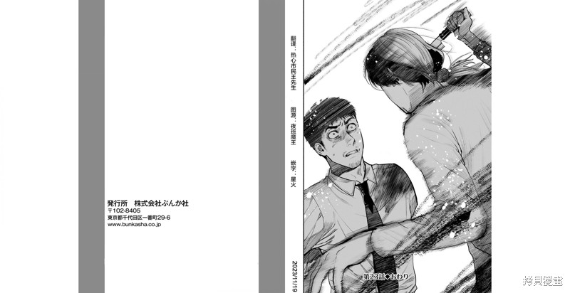 和蔼的保姆漫画,第23话5图