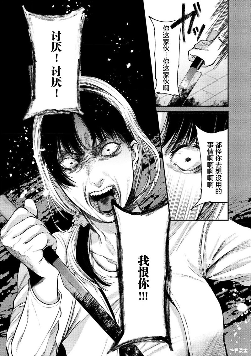 和蔼的保姆漫画,第23话4图