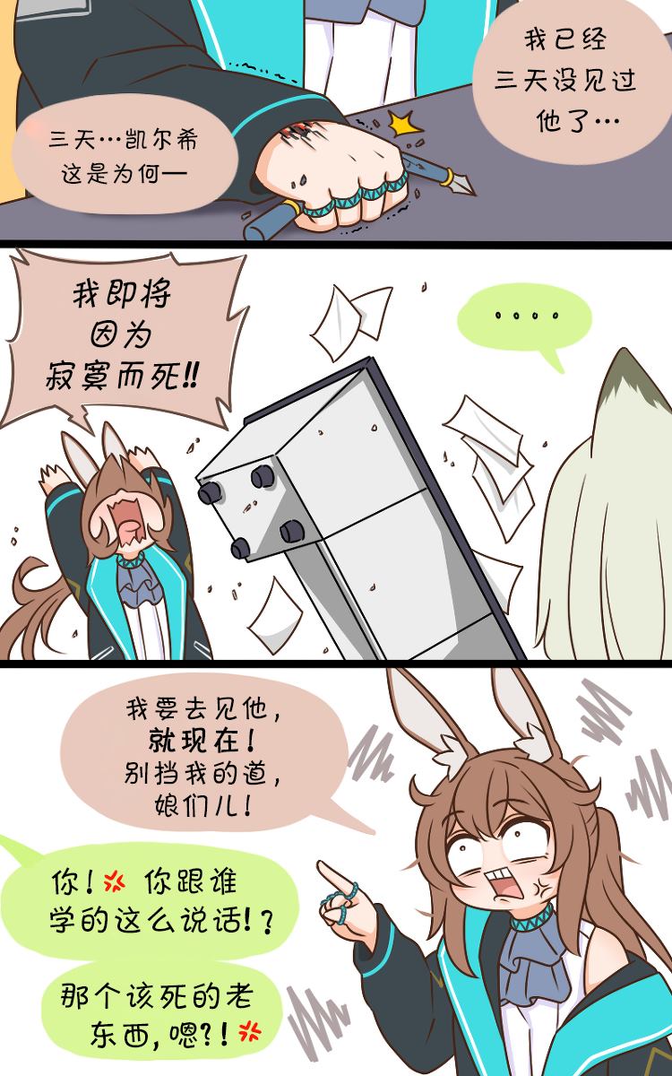 明日方舟的老年博士漫画,第143话3图