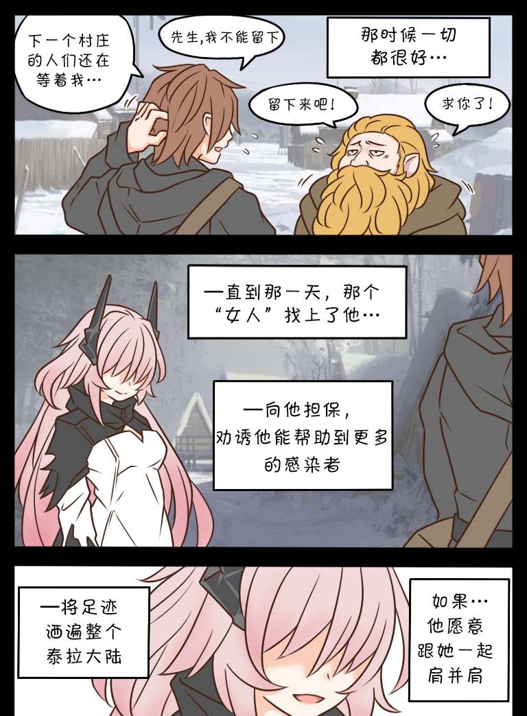 明日方舟的老年博士漫画,第122话3图