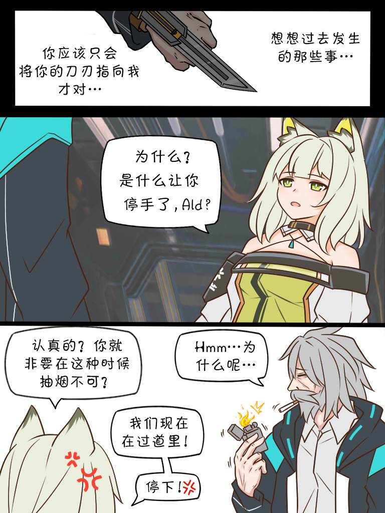 明日方舟中老年博士漫画,第123话4图