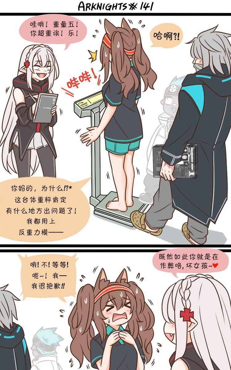 明日方舟的老年博士漫画,第140话2图