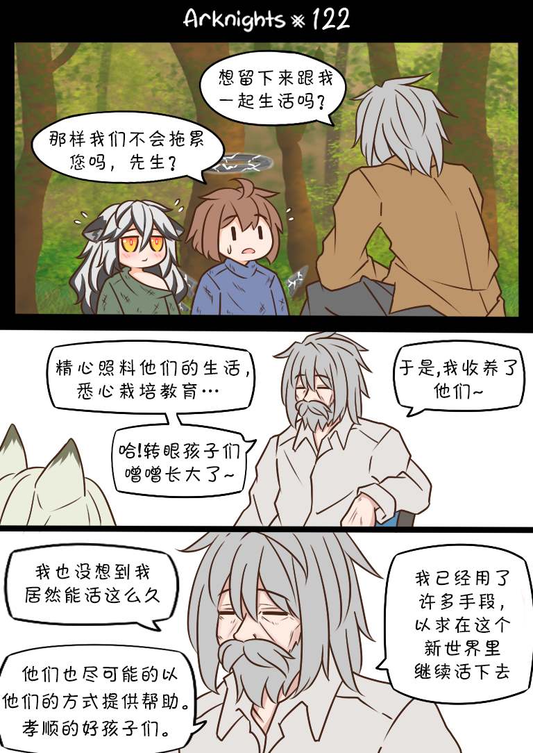 明日方舟的老年博士漫画,第122话1图