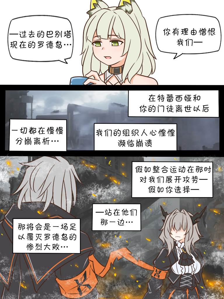 明日方舟中老年博士漫画,第123话2图