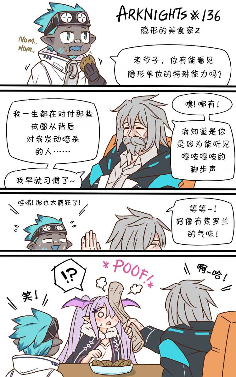 136 隐形的美食家20