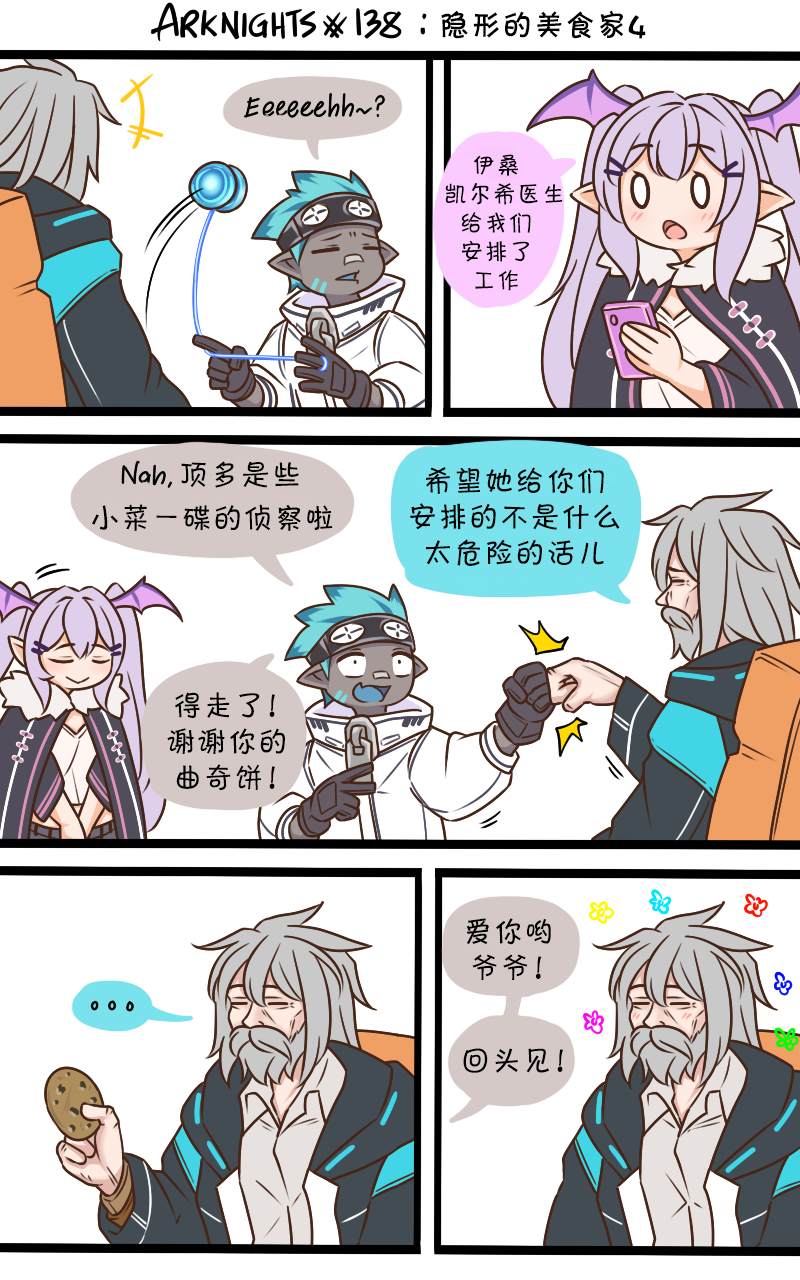 明日方舟的老年博士漫画,138 隐形的美食家41图