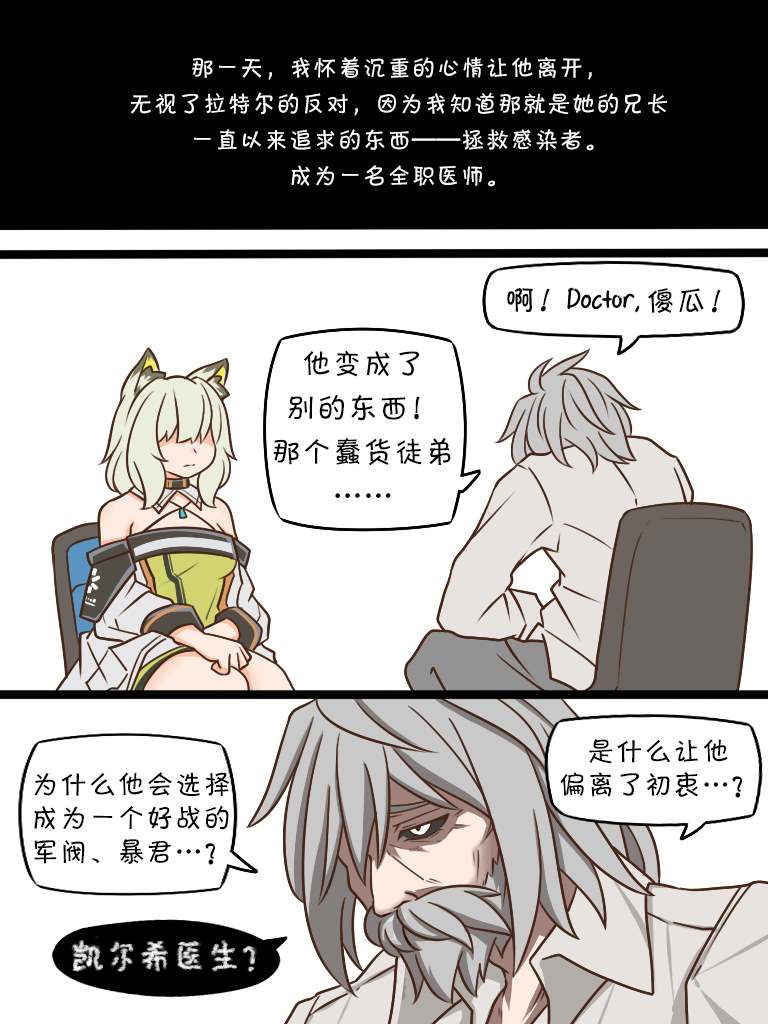 明日方舟的老年博士漫画,第122话4图