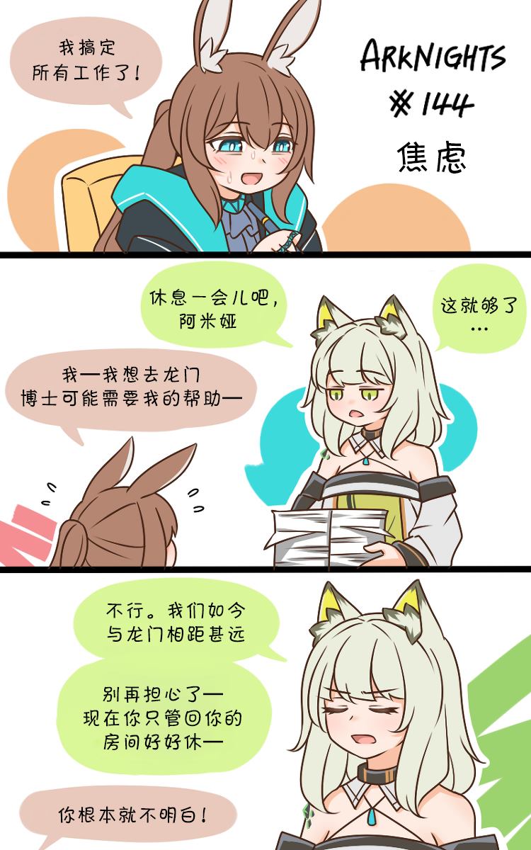 明日方舟的老年博士漫画,SP 今日份华法琳1图