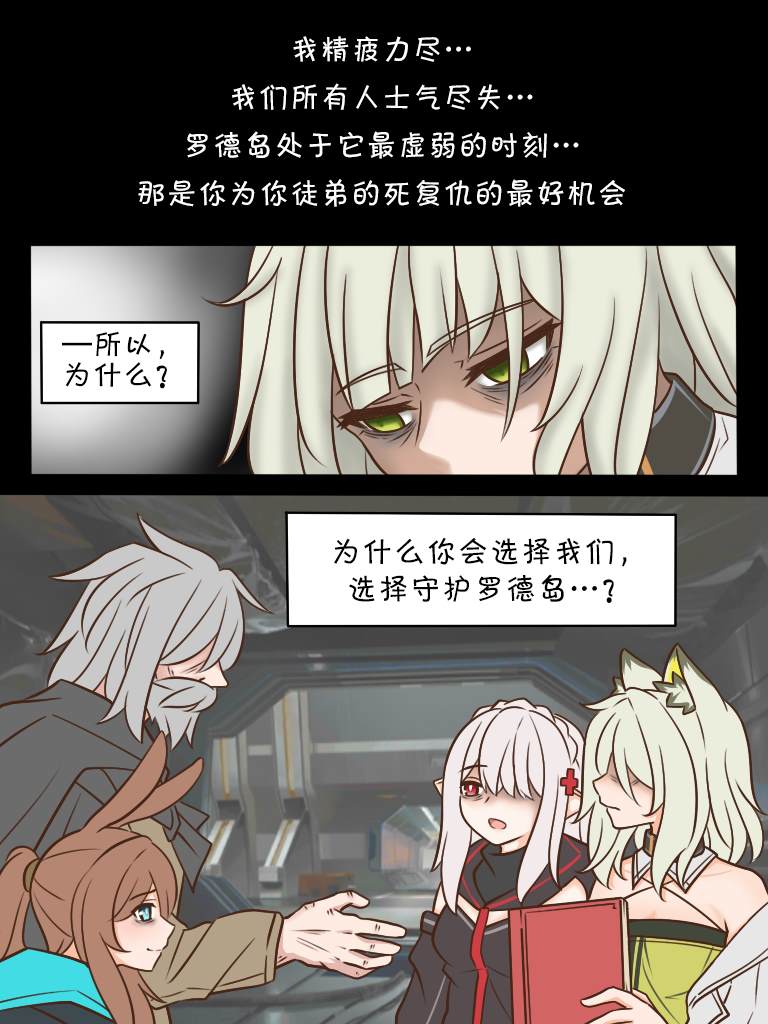 明日方舟中老年博士漫画,第123话3图