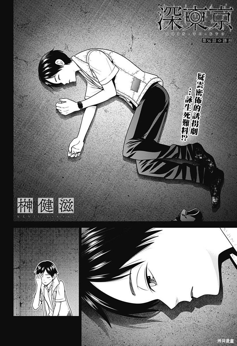 周深东京漫画,第56话2图