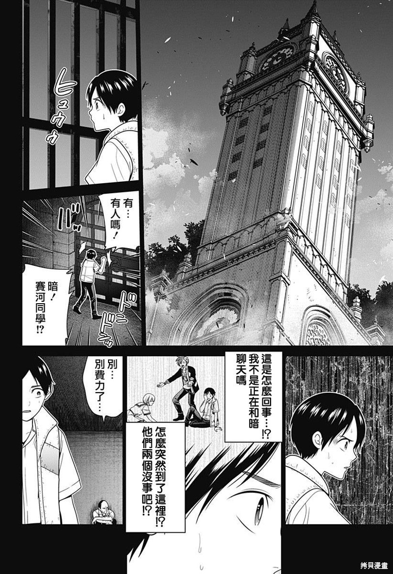 周深东京漫画,第56话4图