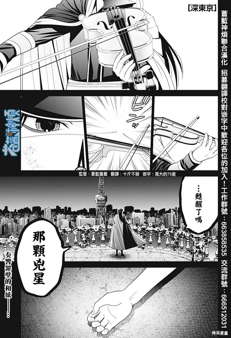周深东京漫画,第56话1图
