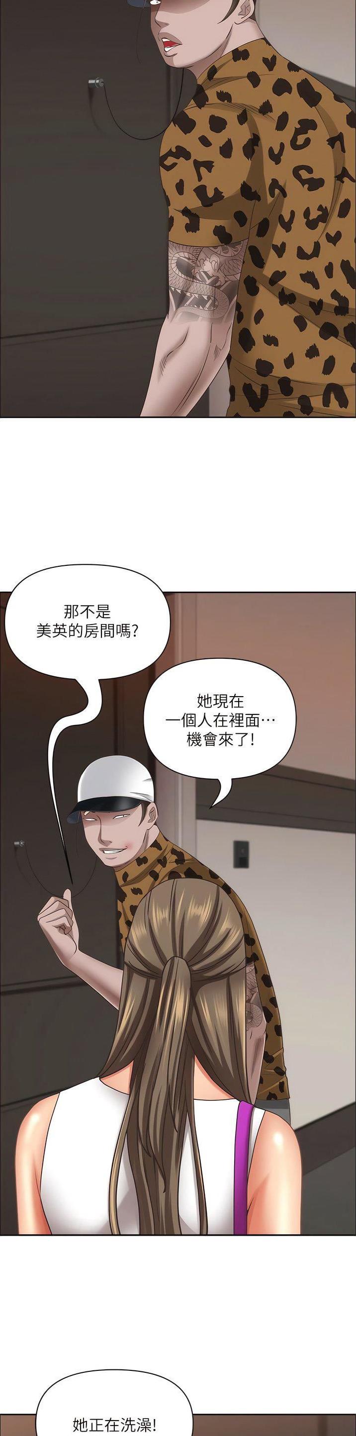 搬进阿姨家漫画,第149话3图