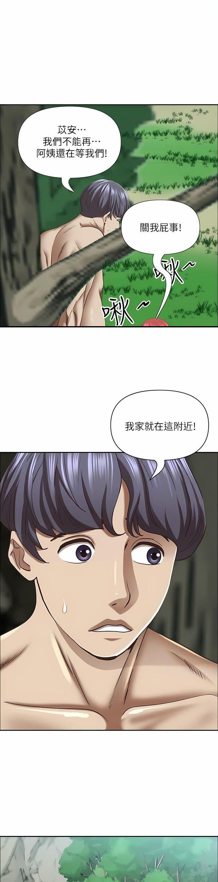 搬进阿姨家漫画,第145话1图