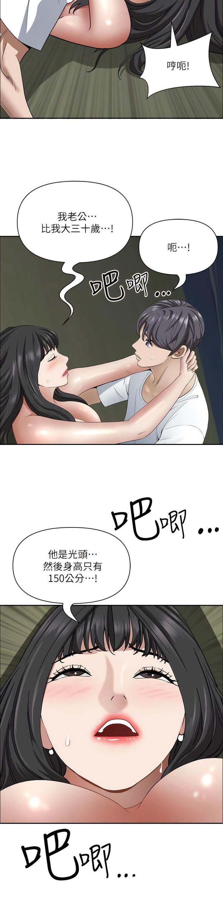 搬进阿姨家漫画,第151话4图