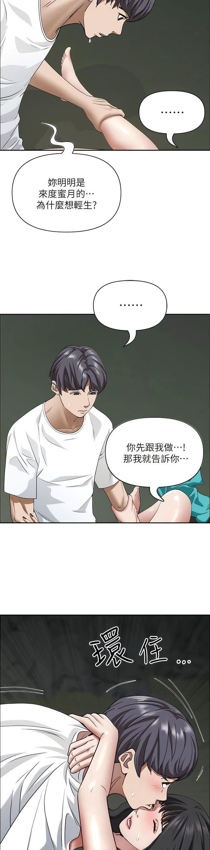 搬进阿姨家漫画,第151话3图