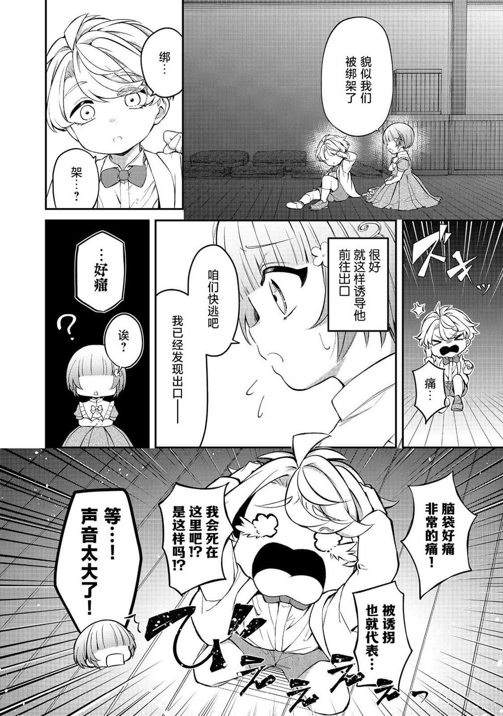 最爱姐姐了漫画,第13话4图