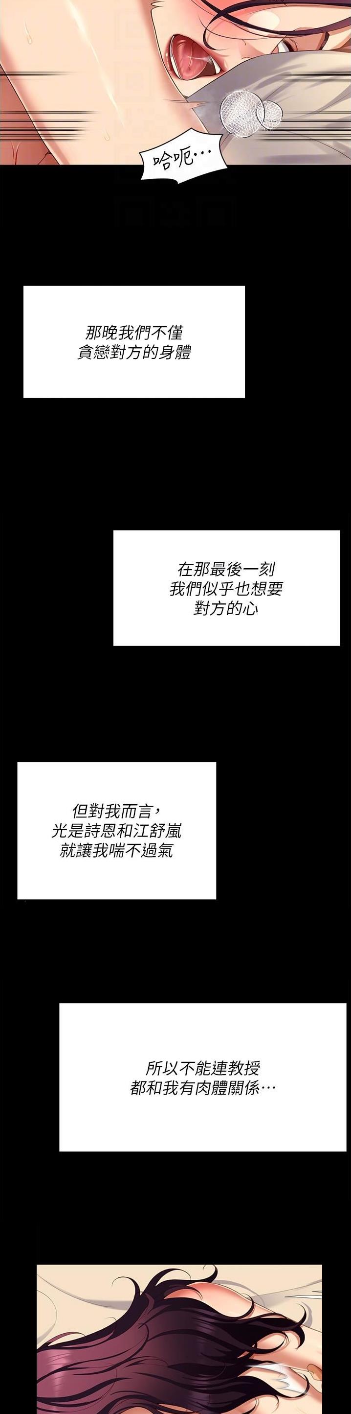 料理优等生漫画林修豪漫画,第178话2图