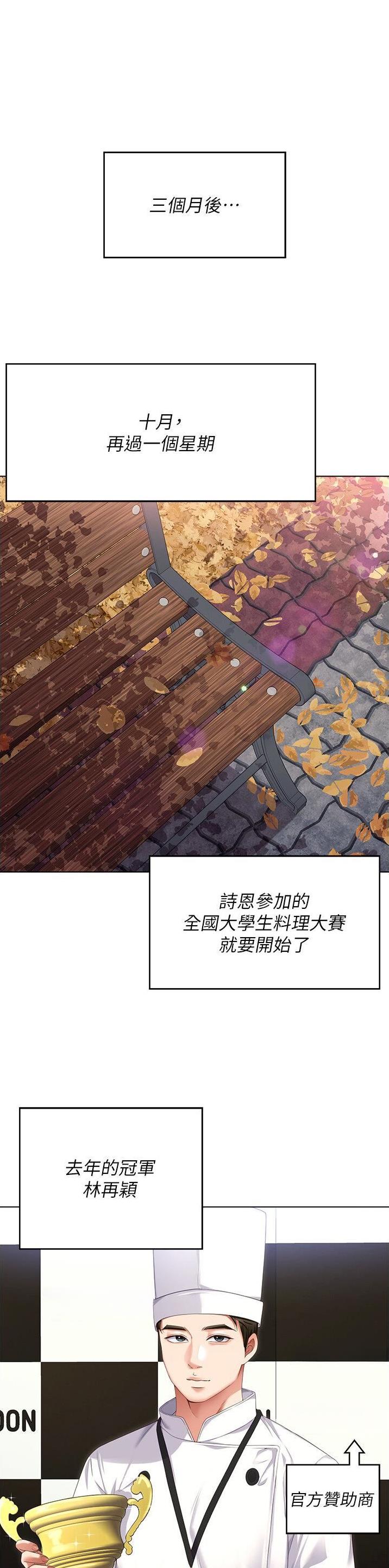 料理机使用方法漫画,第182话1图