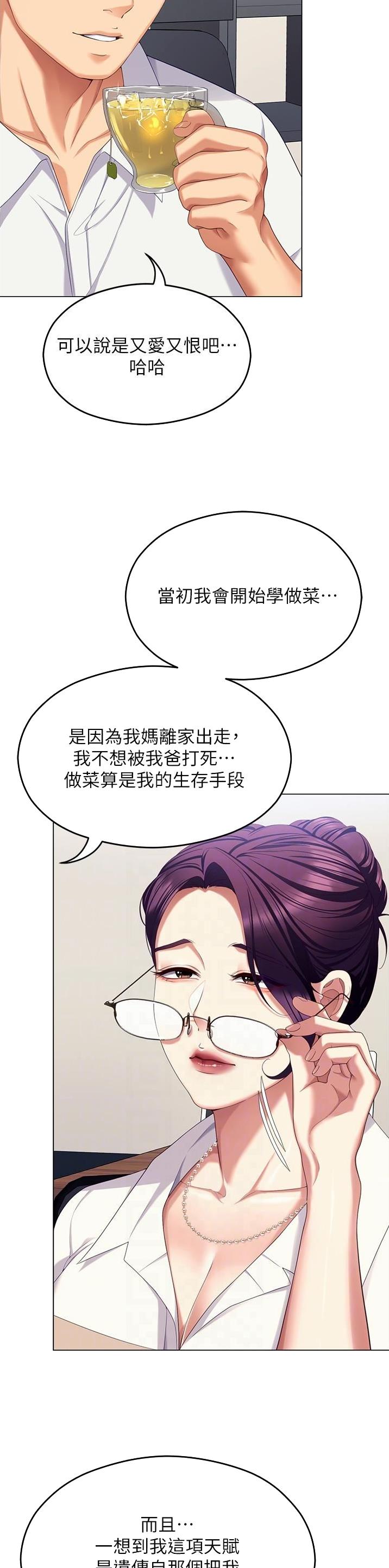 料理优等生漫画林修豪漫画,第177话3图