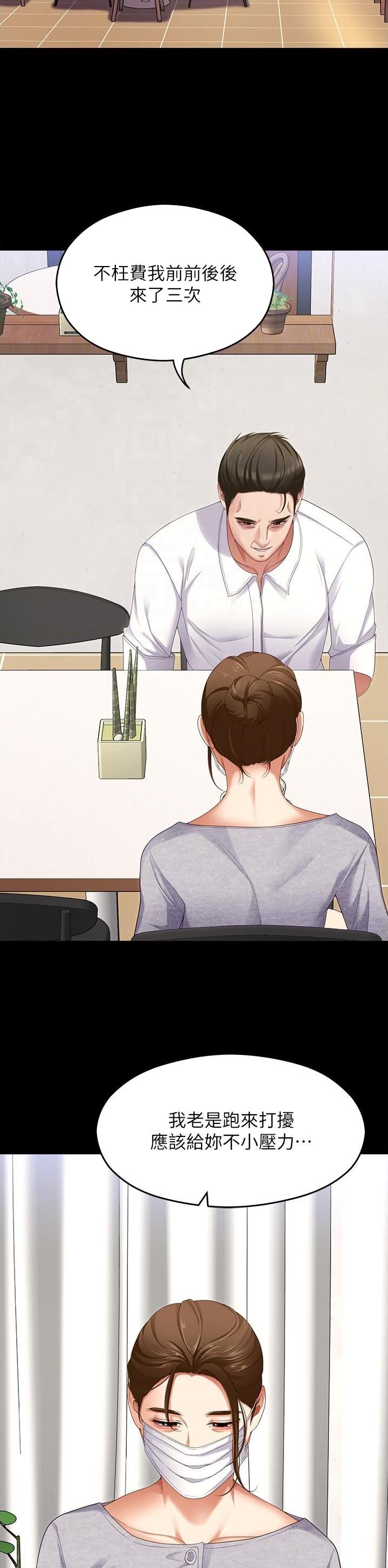 料理机使用方法漫画,第167话2图