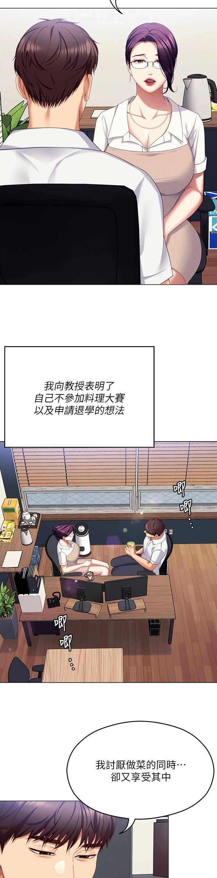 料理优等生漫画林修豪漫画,第177话2图