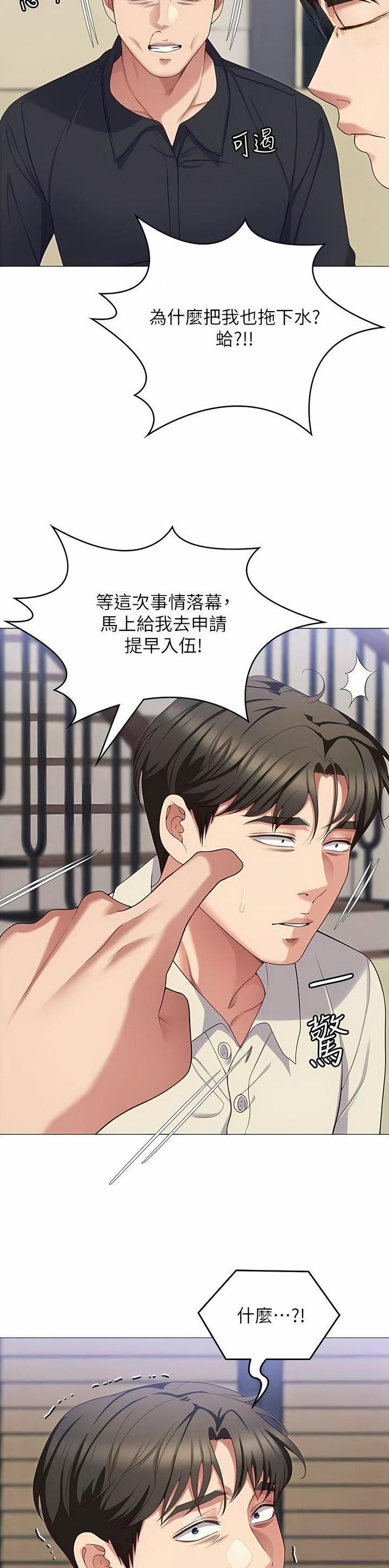 料理优等生漫画,第162话2图