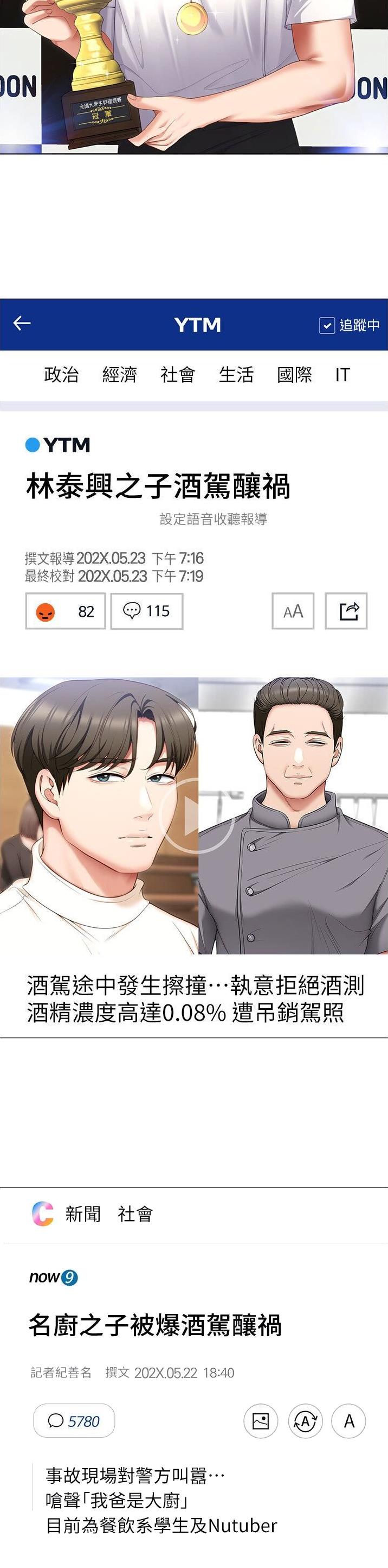 料理机使用方法漫画,第182话2图