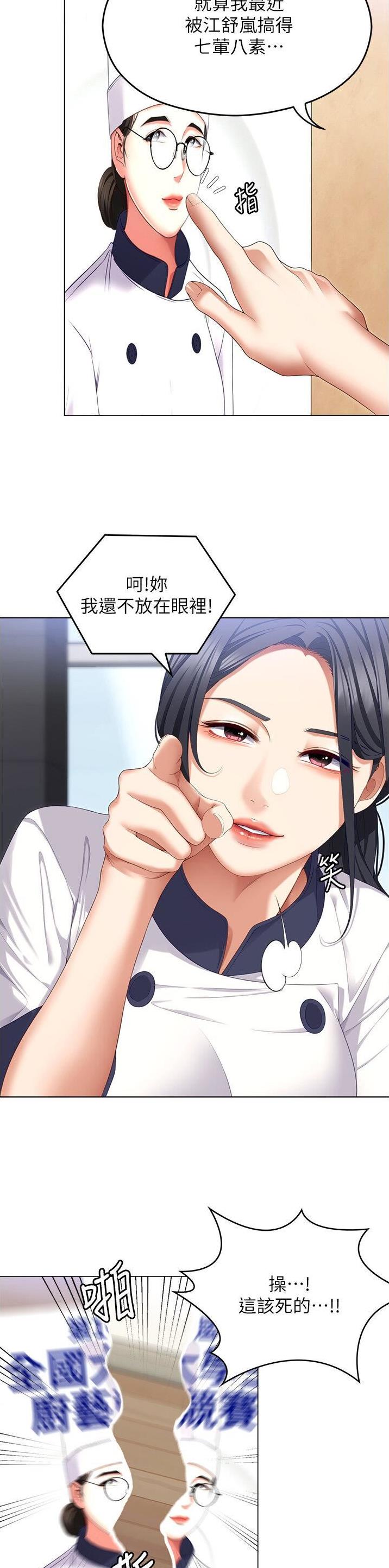 料理机使用方法漫画,第182话5图