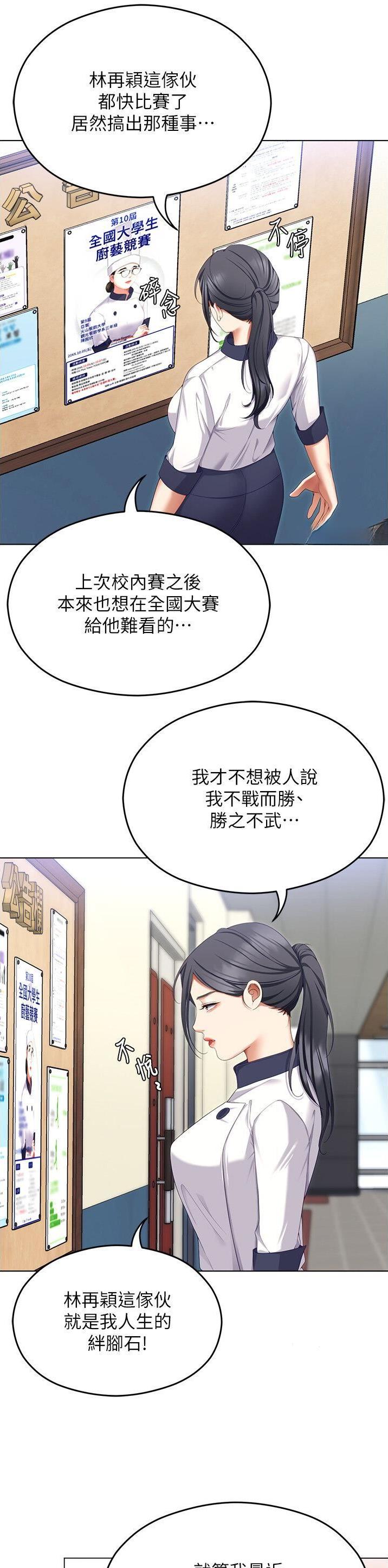 料理机使用方法漫画,第182话4图