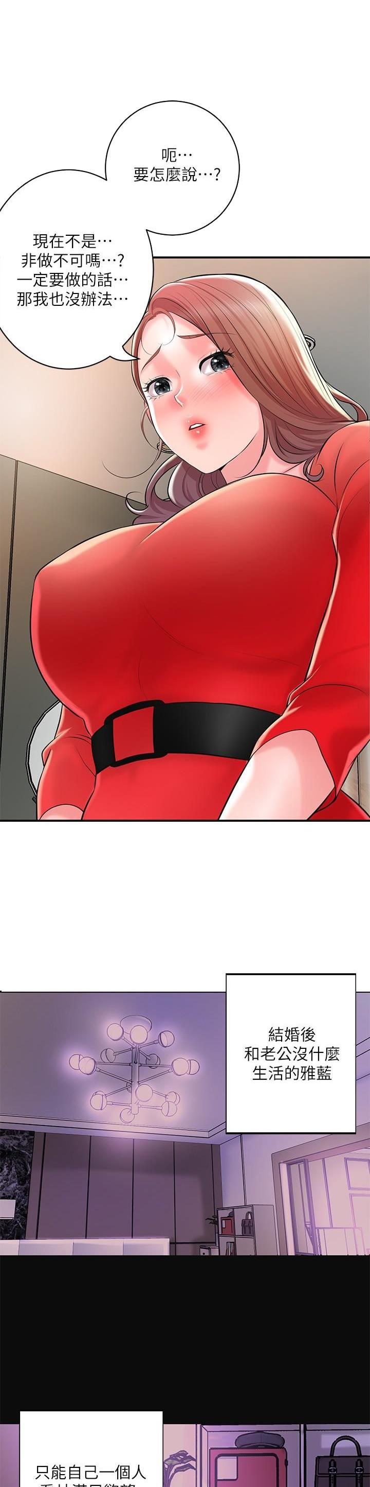 专职家教漫画,第137话4图