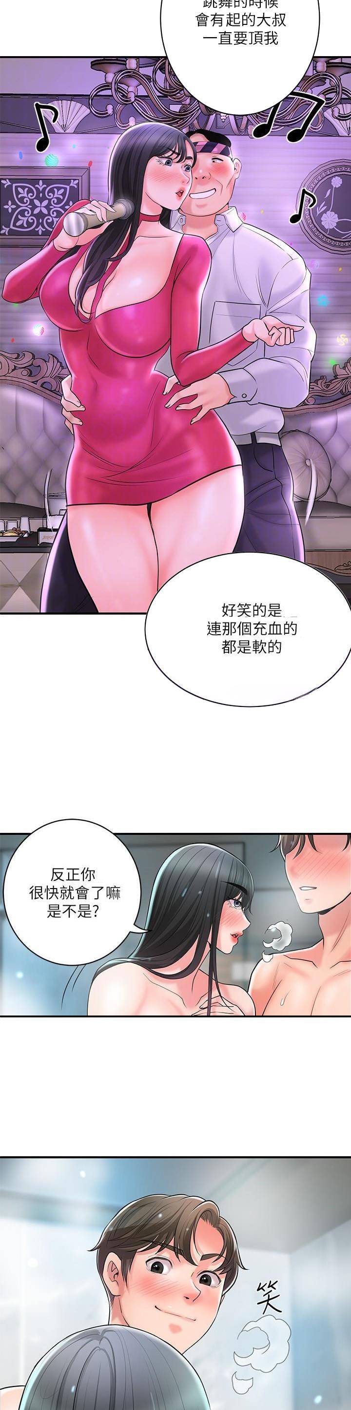 专职教师和专任教师区别漫画,第130话4图