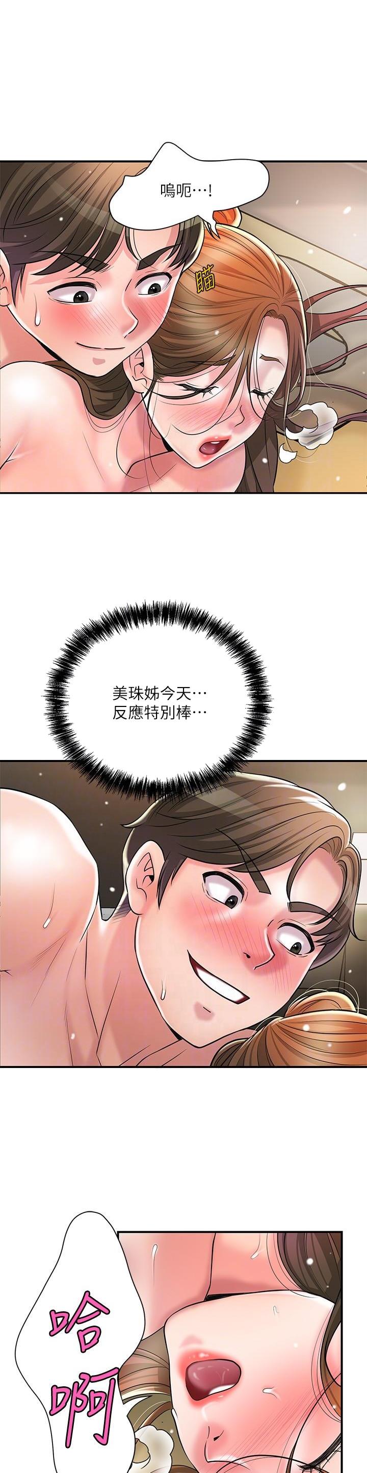 专职家教漫画免费漫画,第134话1图