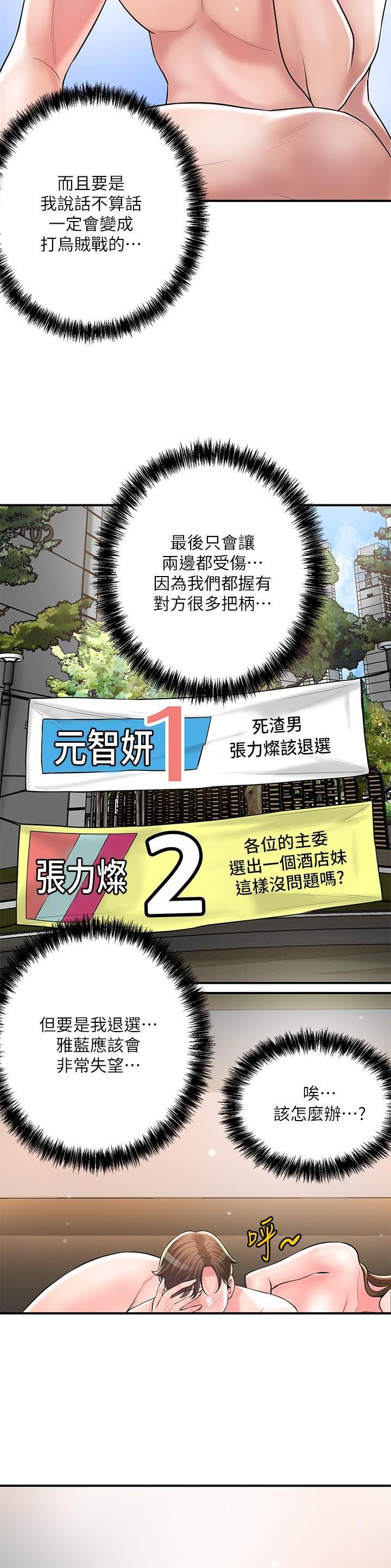 专职家教漫画免费漫画,第134话5图
