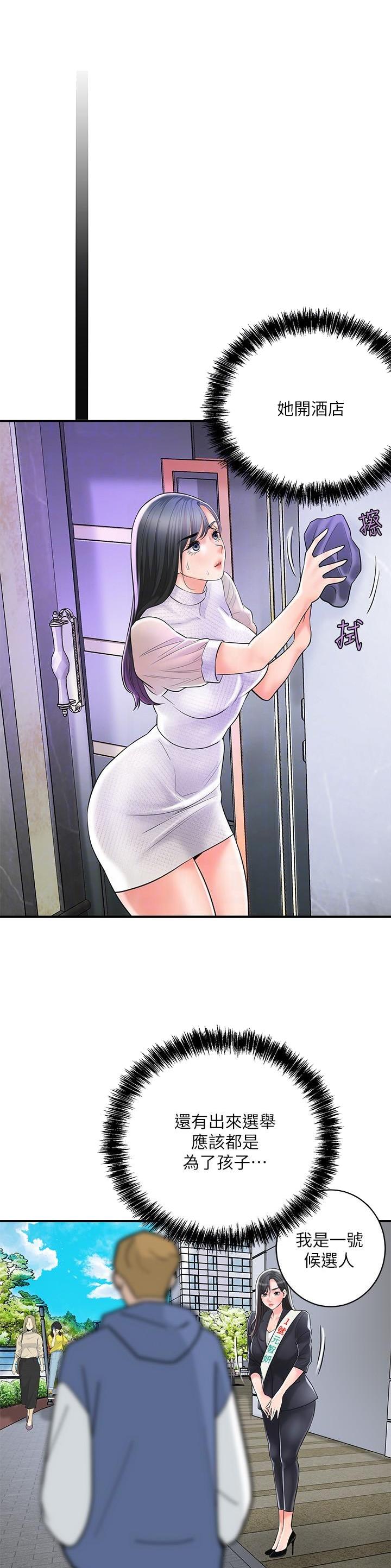 专职教师和专任教师区别漫画,第133话4图