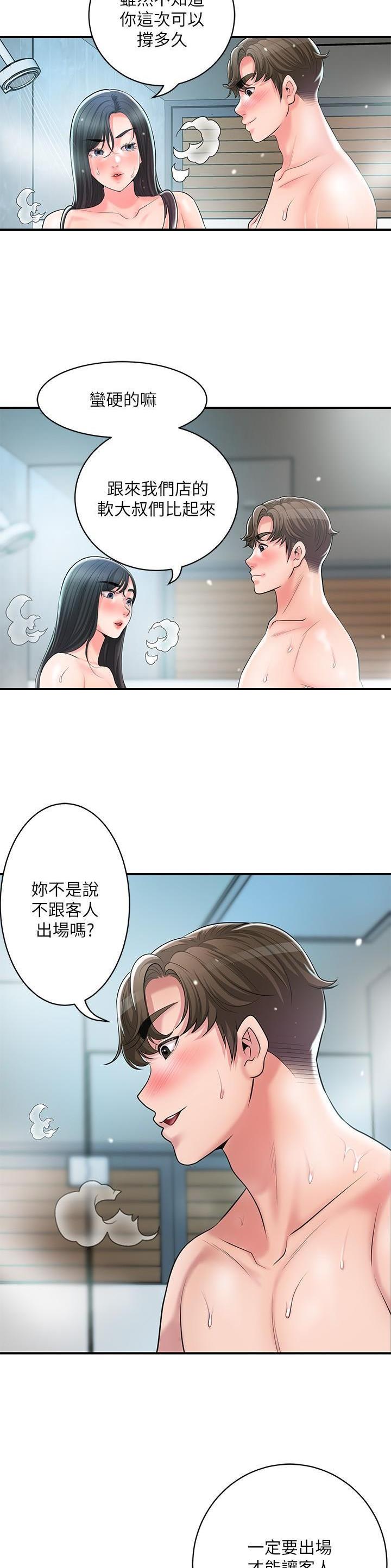 专职教师和专任教师区别漫画,第130话2图