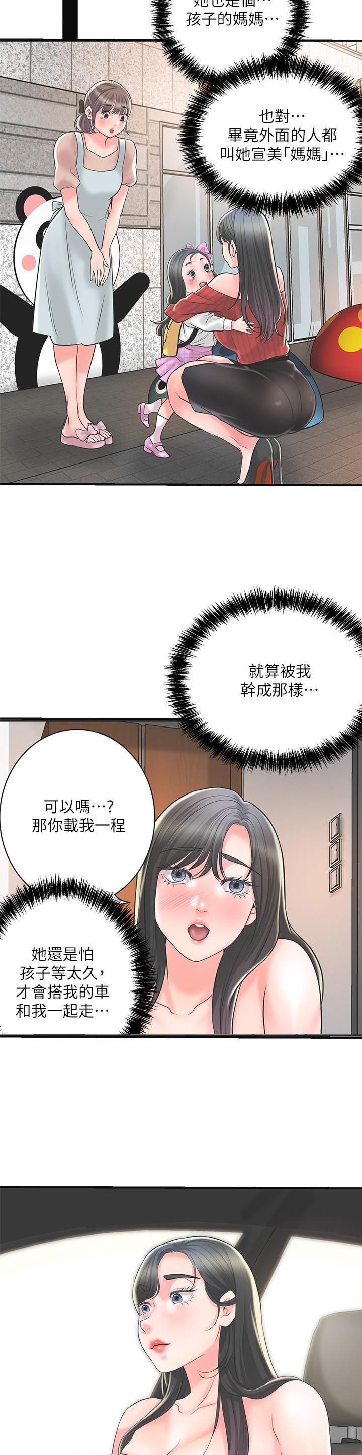 专职教师和专任教师区别漫画,第133话2图