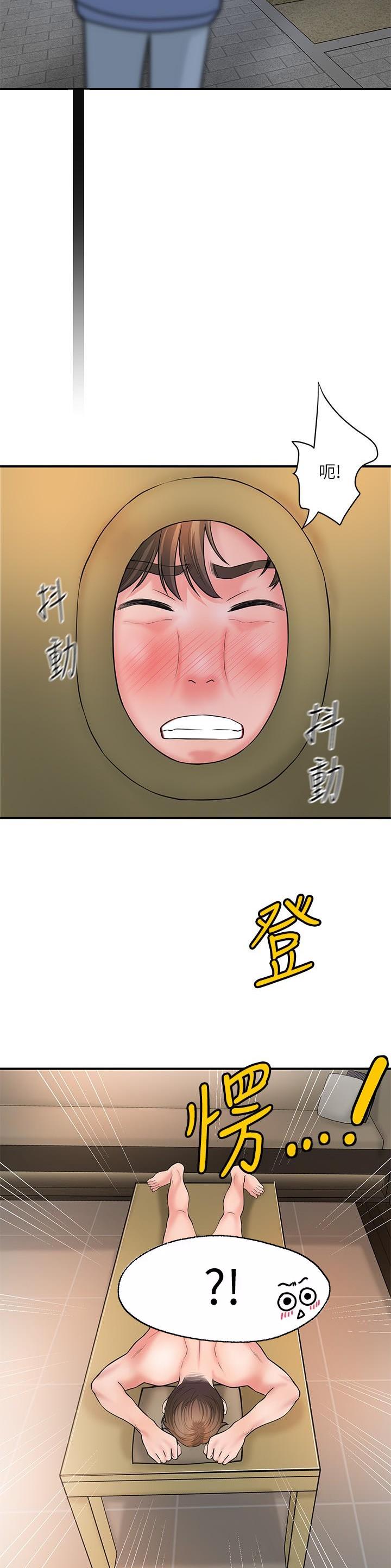 专职教师和专任教师区别漫画,第133话5图