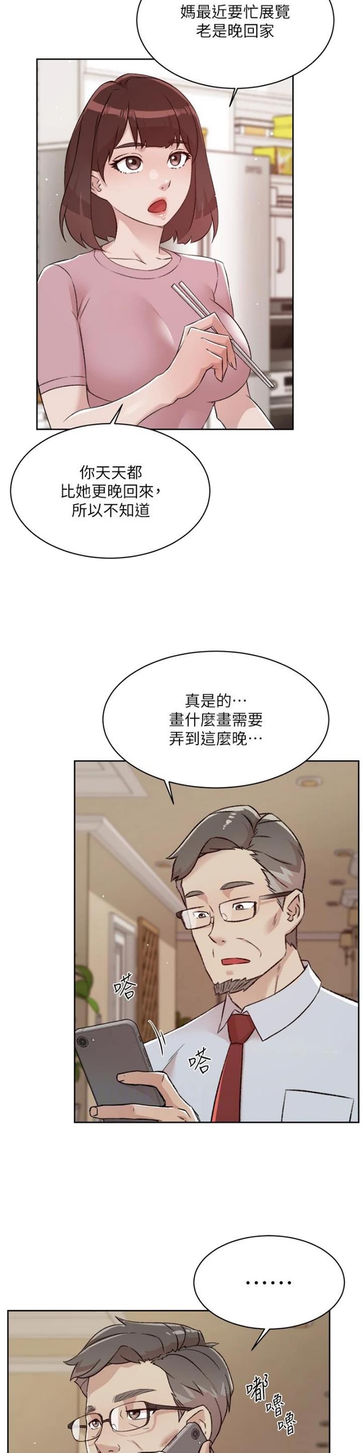 好友的私生活漫画,第165话3图