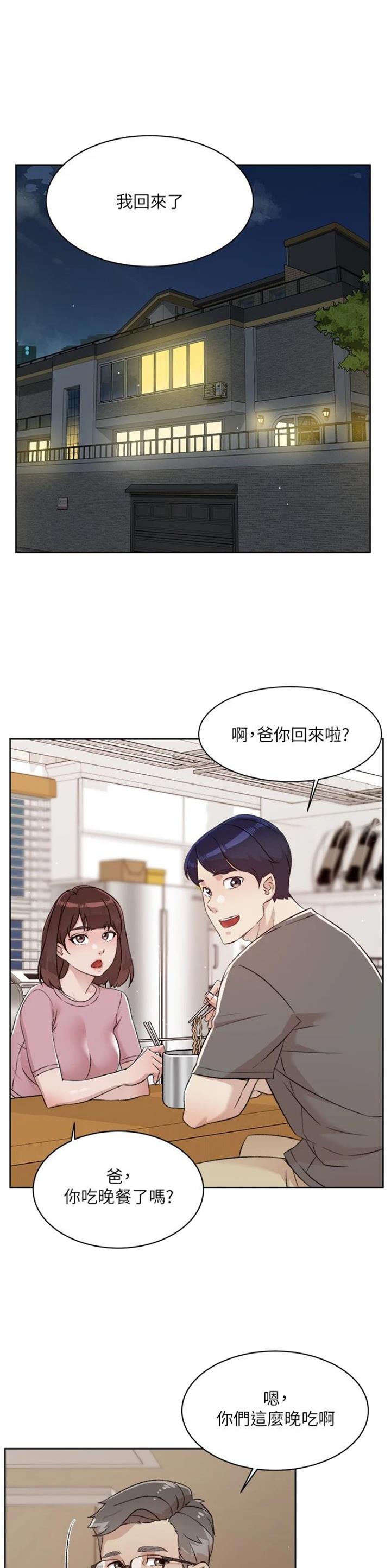 好友的私生活漫画,第165话1图
