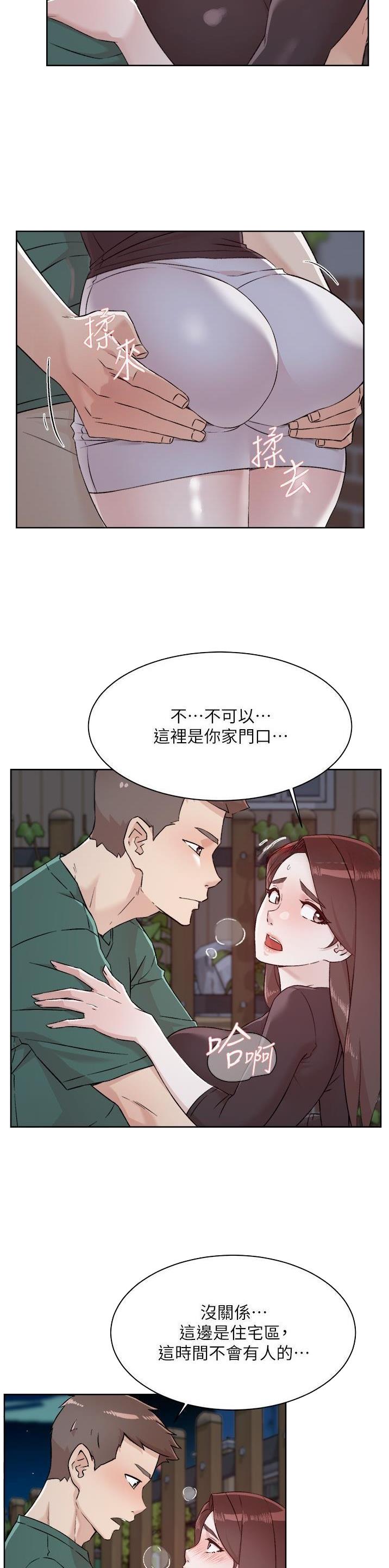好友的私生活漫画,第169话2图