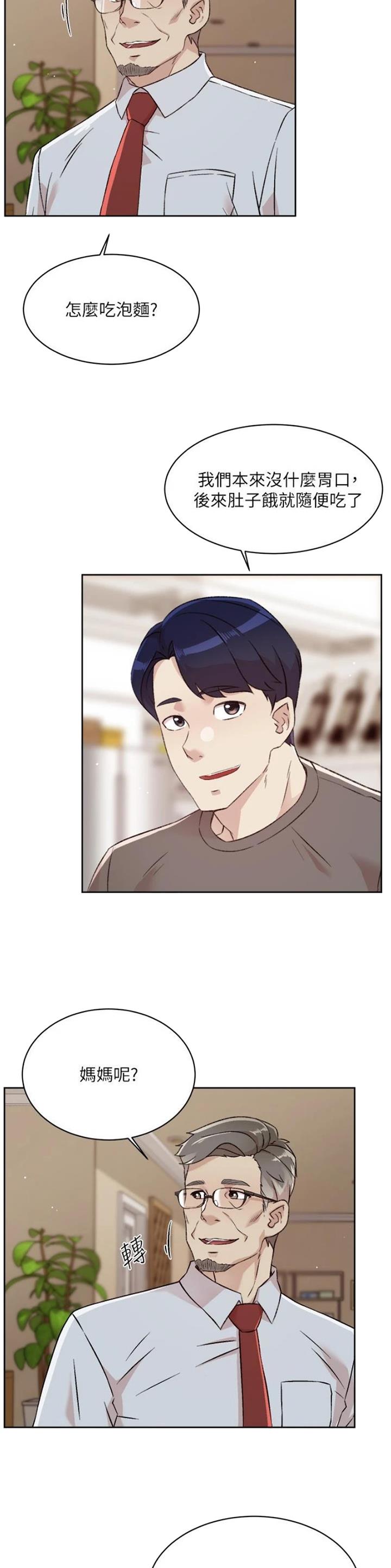 好友的私生活漫画,第165话2图