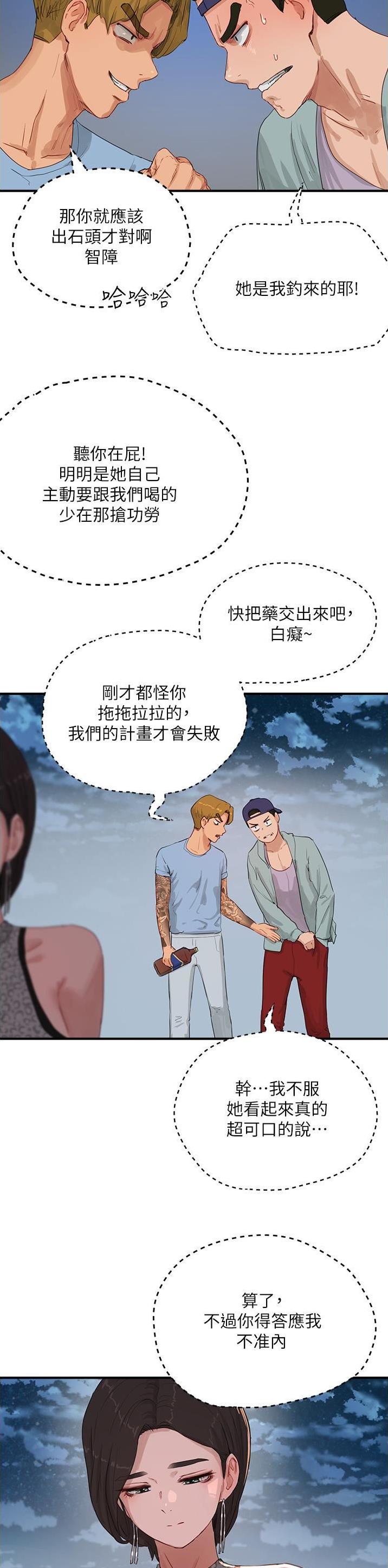 夏日深处漫画,第131话4图