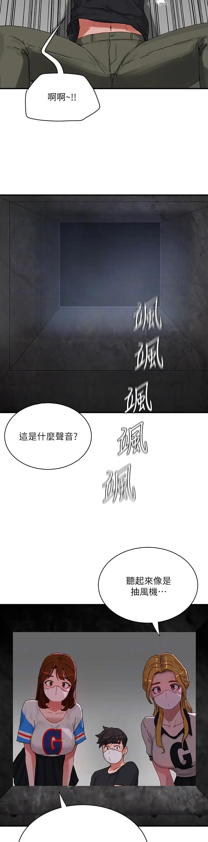 夏日深处漫画,第143话3图