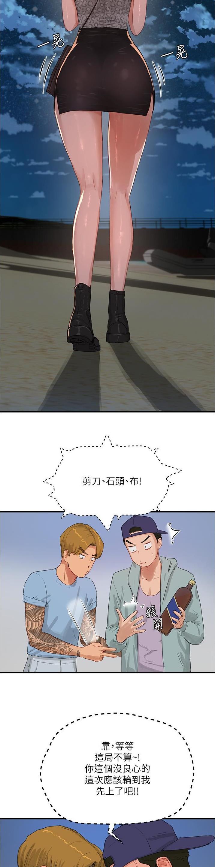 夏日深处漫画,第131话3图