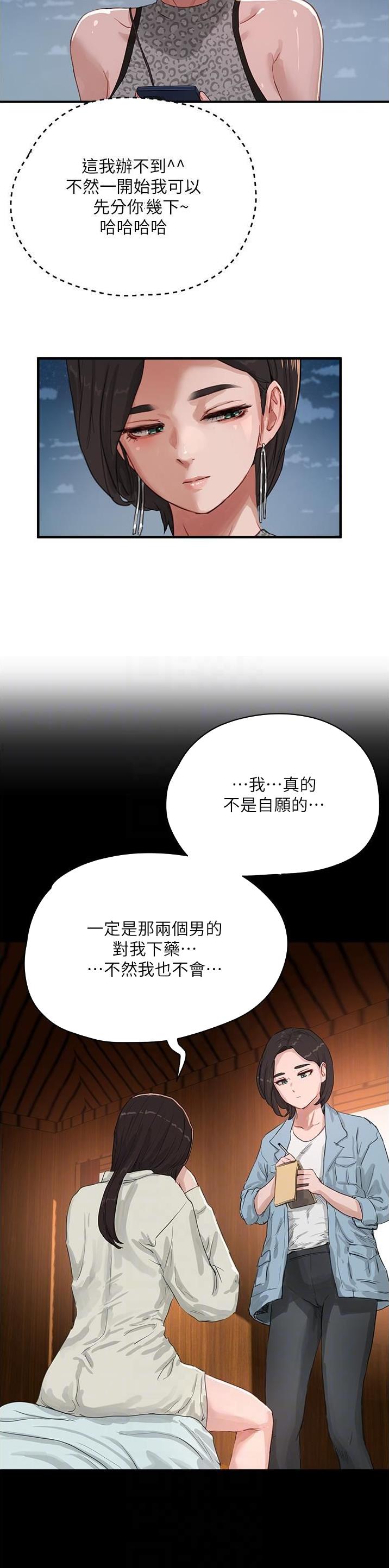 夏日深处漫画,第131话5图