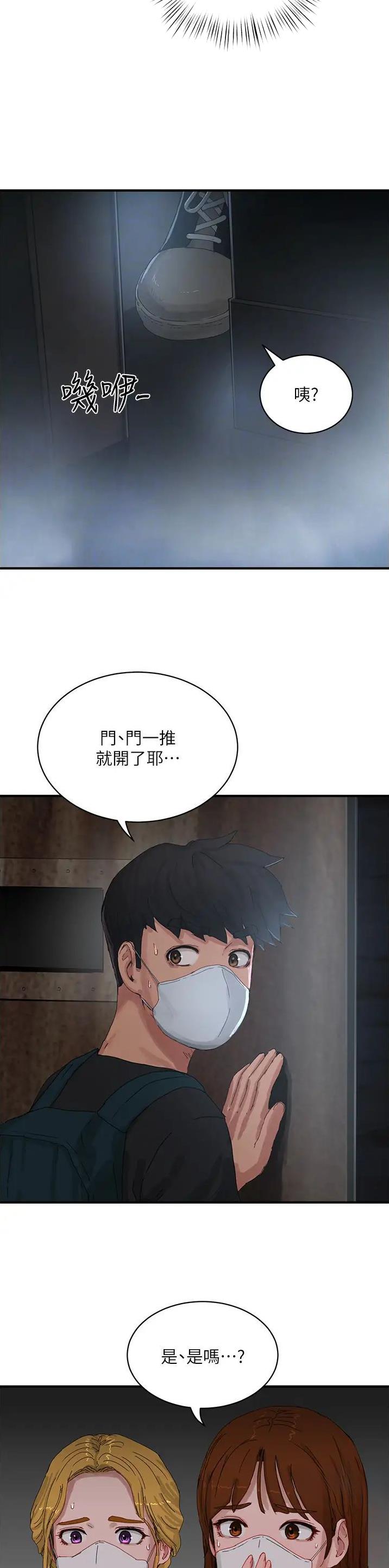 夏日深处漫画,第143话4图