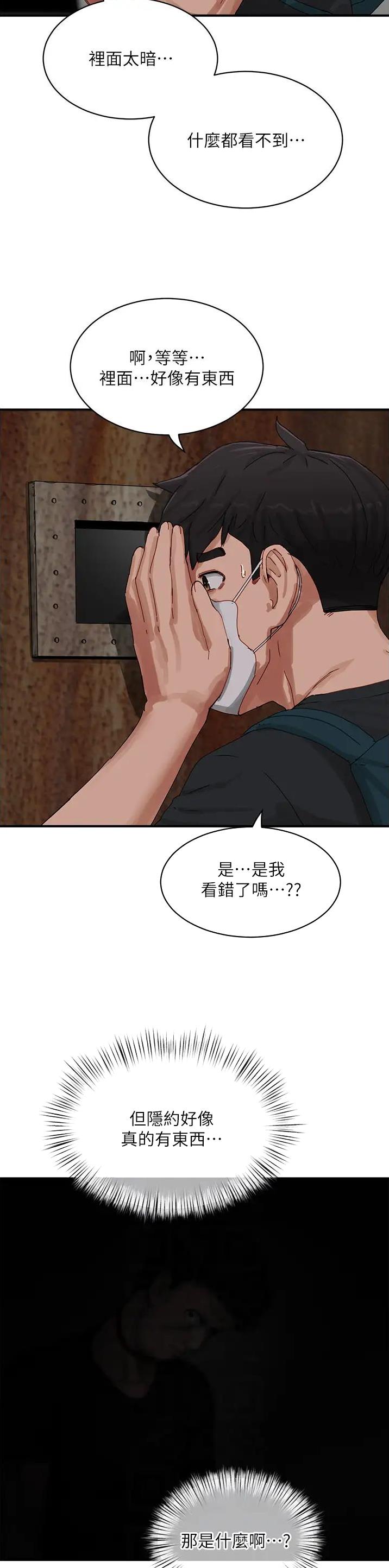 夏日深处漫画,第143话3图